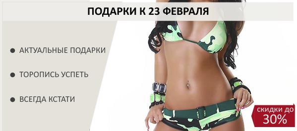 Подарки для НЕГО ЗДЕСЬ